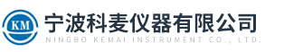 寧波科麥儀器有限公司